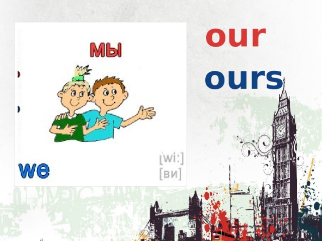 our ours 