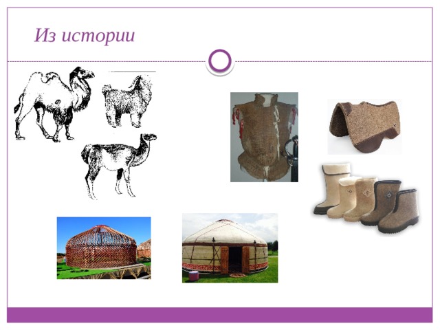  Из истории 