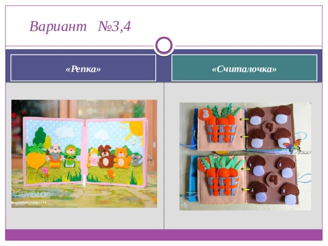  Вариант №3,4 «Репка» «Считалочка» 