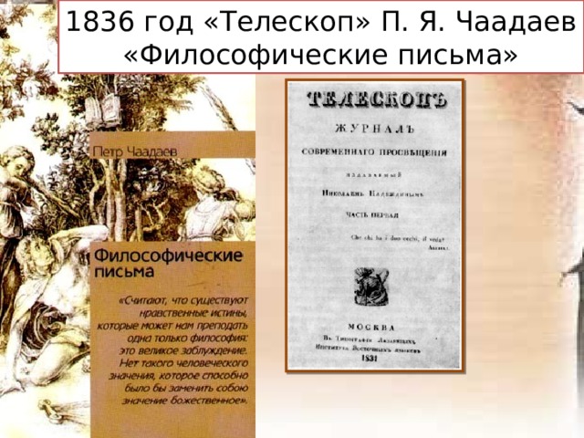 Партии Консерваторы Революционеры Демократы Либералы Почвенники Западники Петрашевцы Славянофилы Народники 