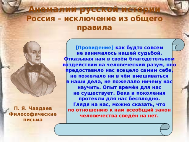 Общественные течения . Решительное отрицание господствующей идео-логии, морали, норм жизненного поведения. Западничество Нигилизм Россия должна идти по соци-алистическому пути развития, минуя капитализм через сохранение, использование и преобразование коллективистских начал сельской общины. Славянофильство Народничество   