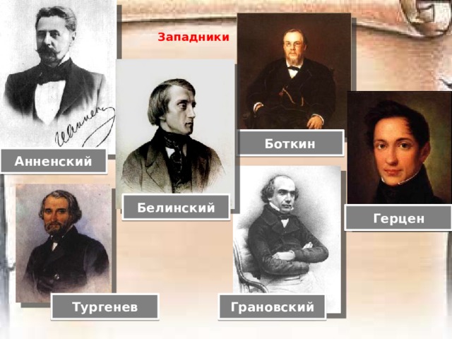 [Провидение] как будто совсем  не занималось нашей судьбой.  Отказывая нам в своём благодетельном  воздействии на человеческий разум, оно  предоставило нас всецело самим себе,  не пожелало ни в чём вмешиваться  в наши дела, не пожелало ничему нас  научить. Опыт времён для нас  не существует. Века и поколения  протекли для нас бесплодно.  Глядя на нас, можно сказать, что  по отношению к нам всеобщий закон  человечества сведён на нет.   Аномалии русской истории  Россия – исключение из общего правила П. Я. Чаадаев  Философические  письма 