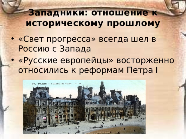 Органы печати, в которых представители западничества издавали свои статьи  Журналы:  Статьи, записки,  лекции:  «Отечественные записки» Статьи и лекции Т.Н. Грановского  «О крепостном состоянии в России» «Современник» (А. П. Заблоцкий-Десятовский)   «Русский вестник»   «Атеней»   Литературные сборники:  Газеты:   «Московские ведомости» «Физиология Петербурга»   «Петербургский сборник» «Санкт-Петербургские ведомости»  «Записки охотника» 