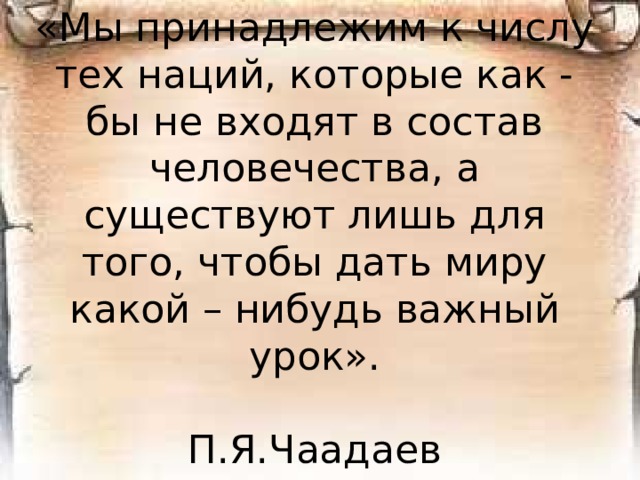 Положительное Отрицательное Обратили пристальное внимание на специфику литературы Боролись за язык художественной литературы и стремились отличать его от языка науки, публицистики, критики Стремились отвлечь писателя от житейских волнений, приглушить авторскую субъективность 