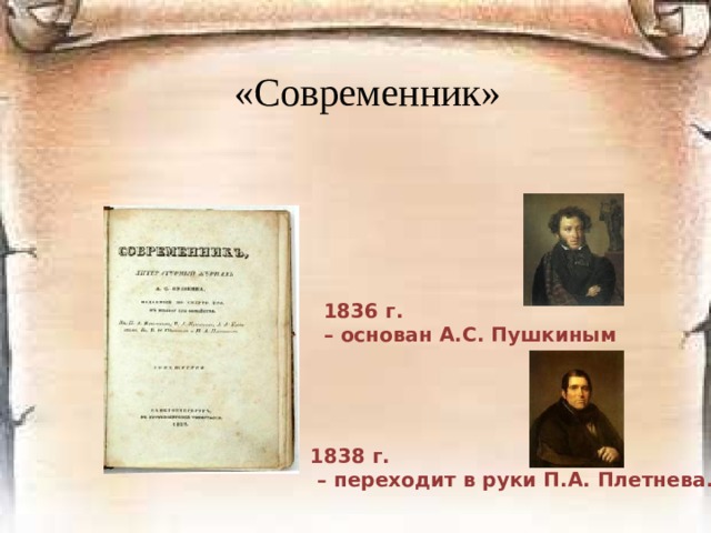 Западники: отношение к историческому прошлому «Свет прогресса» всегда шел в Россию с Запада «Русские европейцы» восторженно относились к реформам Петра I 