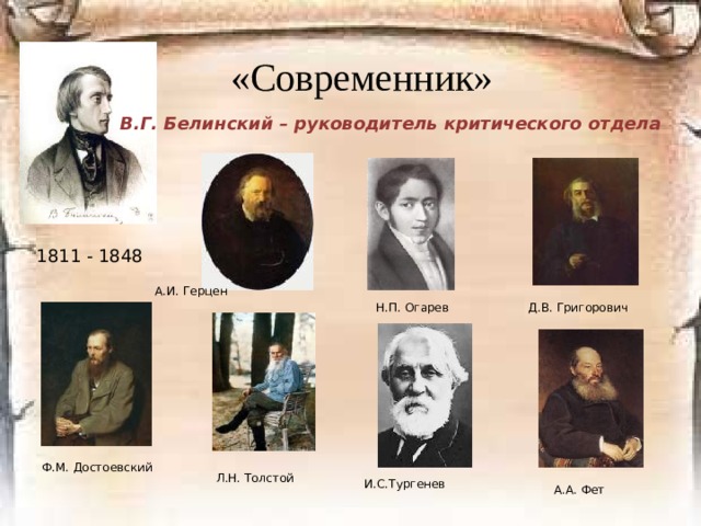 «Мы принадлежим к числу тех наций, которые как - бы не входят в состав человечества, а существуют лишь для того, чтобы дать миру какой – нибудь важный урок».  П.Я.Чаадаев 
