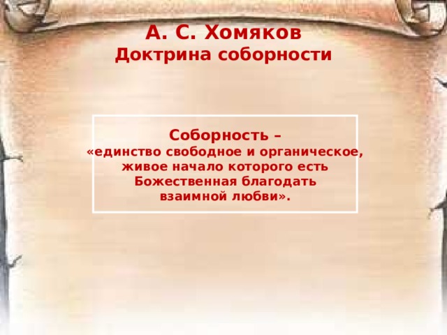 Сатирическая журналистика «Свисток» «Искра» Не льстивый бард, не громкий лирик, Не оды сладеньких певцов, А вдохновенный злой сатирик – Поток правдивых горьких слов Нужны России…  Н.А.Добролюбов В.С.Курочкин Солодченкова Ю.К  