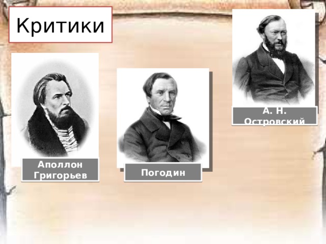 Философия культуры И. В. Киреевского  Различия западной и русской культуры Особенности генезиса  западной культуры Особенности  генезиса  русской культуры Западная Европа –  наследница классической  (римской) античности. Античная культура проникала  на Русь уже преобразованная  христианством. Обе формы западного  христианства: католицизм и  протестантизм – сложились в  отрыве от вселенской церкви. Приняв христианство  от Греции, Русь постоянно  находилась в общении  со вселенской церковью. Западноевропейская  государственность возникла  из внешнего завоевания. Русская государственность  самобытна: завоеватели  оставались вне русского народа.  