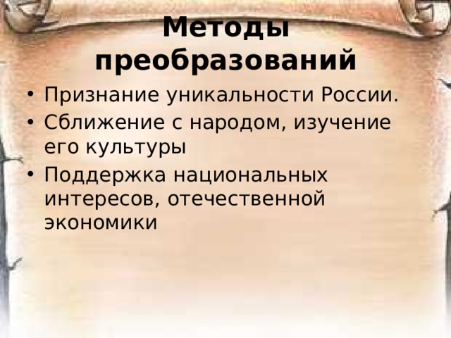 А. С. Хомяков  Доктрина соборности Единство  без свободы Католицизм Свобода  без единства Протестантизм Свобода  в единстве Вселенская церковь (православие)  