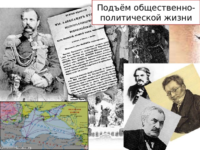 Отношение к историческому прошлому России  Допетровская Русь – идеал для подражания Резко отрицательно к Петру I и его политике европеизации страны 
