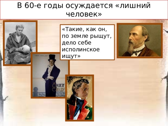 Отличительные особенности ЗАПАДНИКИ СЛАВЯНОФИЛЫ Стремление к истине «посредством внутреннего возвышения самосознания к сердечной целостности и средоточию разума» Государственность из естественного развития народного быта «Единодушная совокупность» сословий Собственность как случайное выражение отношений личных; Законность, выходящая из быта Стремление к цельности «бытия внутреннего и внешнего» Рассудочно-отвлеченное богословие, обоснование истины путем логического сцепления понятий Государственность из насилий завоевания Враждебная разграниченность сословий Поземельная собственность как первый пункт гражданских отношений Формально-логическая законность Раздвоение духа, наук, государства, сословий, семейных прав и обязанностей 