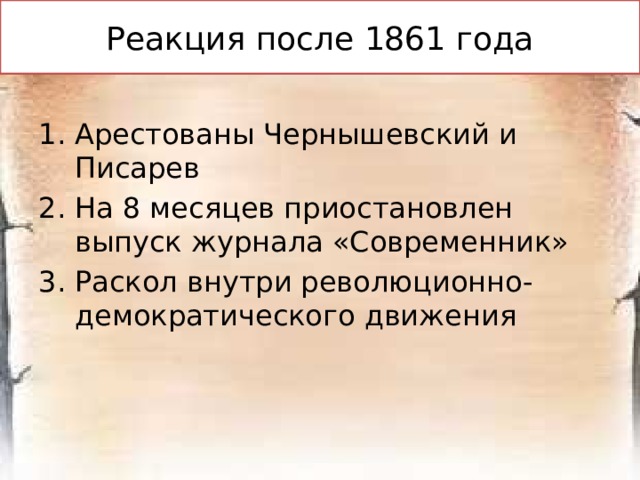 Общие черты Любовь к свободе и к России, гуманизм, стремление к духовному богатству и нравственному росту Ориентация личности на высокие моральные ценности и нормы ( на основе свободного волеизъявления, без какого-либо внешнего принуждения) Стремление изменить страну ( путем смены государственного строя) Отмена  крепостного права 