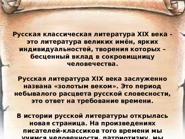 Черты реализма Изображение типов Предмет изображения – типичные лица в типичных обстоятельствах Прозаические жанры: романы, повести Герой – маленький человек 