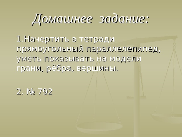 Домашнее задание:  