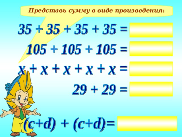 Представь сумму в виде произведения: 
