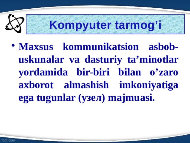 Kompyuter tarmog’i Maxsus kommunikatsion asbob-uskunalar va dasturiy ta’minotlar yordamida bir-biri bilan o’zaro axborot almashish imkoniyatiga ega tugunlar (узел) majmuasi.  