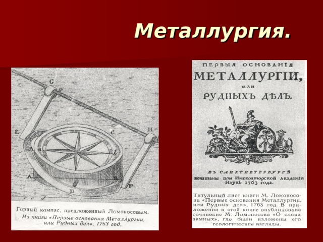  Металлургия. 