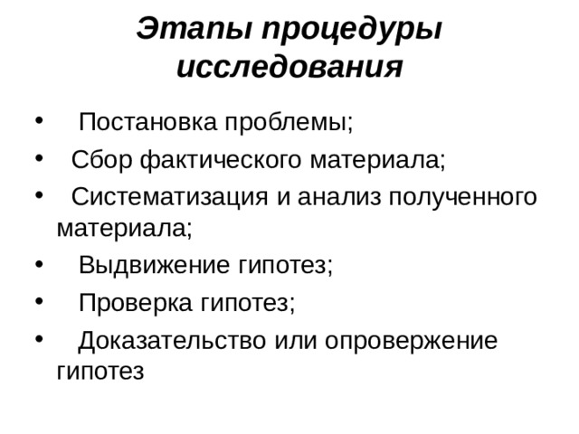  Этапы процедуры исследования   