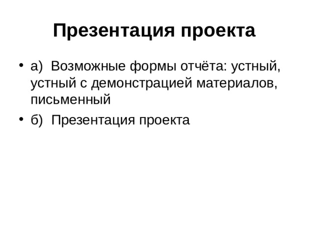 Презентация проекта 