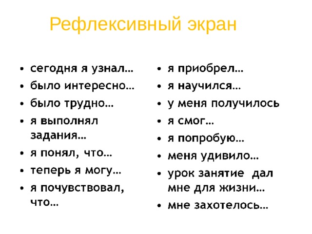 Рефлексивный экран 