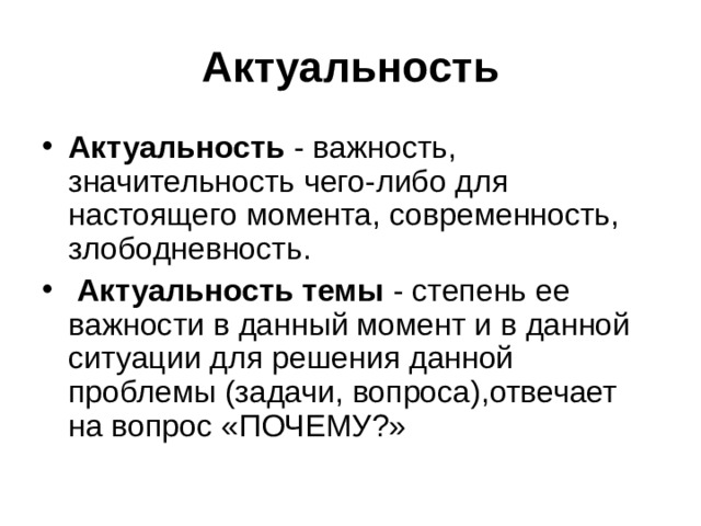 Актуальность Актуальность Актуальность темы 
