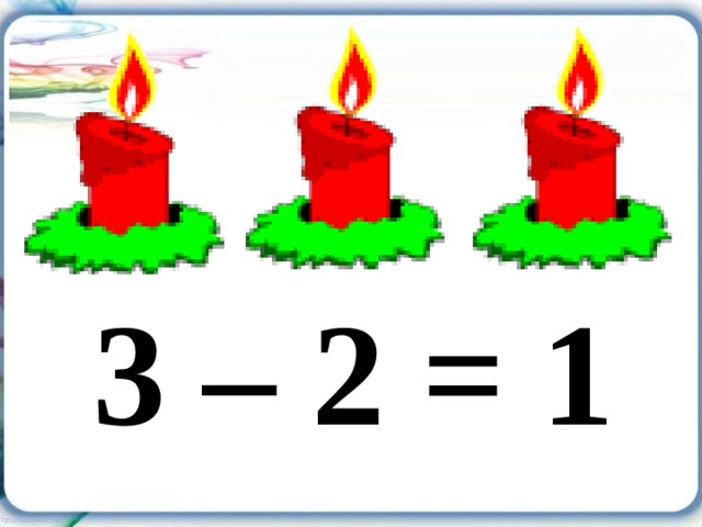 3 – 2 = 1 