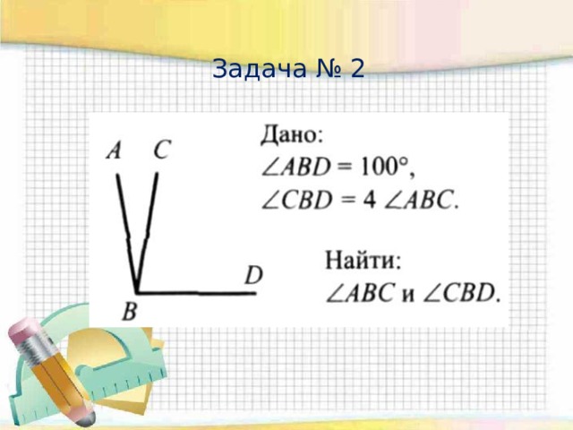 Задача № 2 