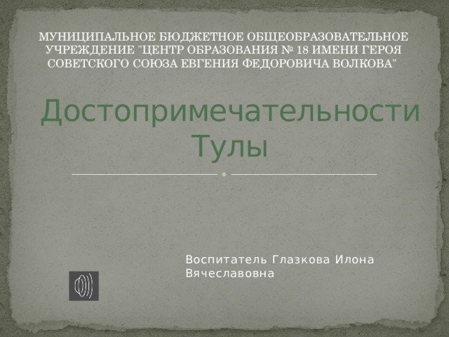 МУНИЦИПАЛЬНОЕ БЮДЖЕТНОЕ ОБЩЕОБРАЗОВАТЕЛЬНОЕ УЧРЕЖДЕНИЕ 