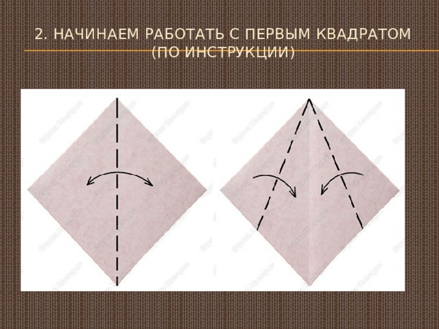 2. Начинаем работать с первым квадратом (по инструкции) 