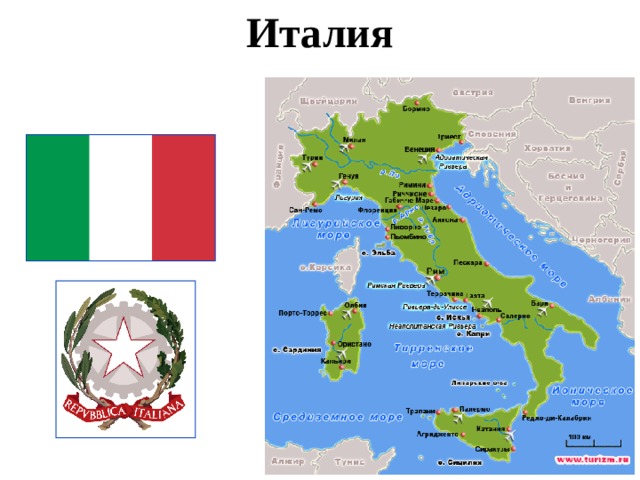 Италия 