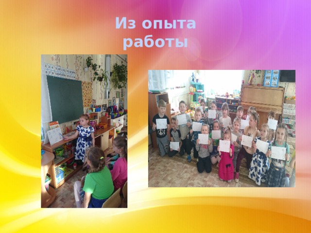Из опыта работы 