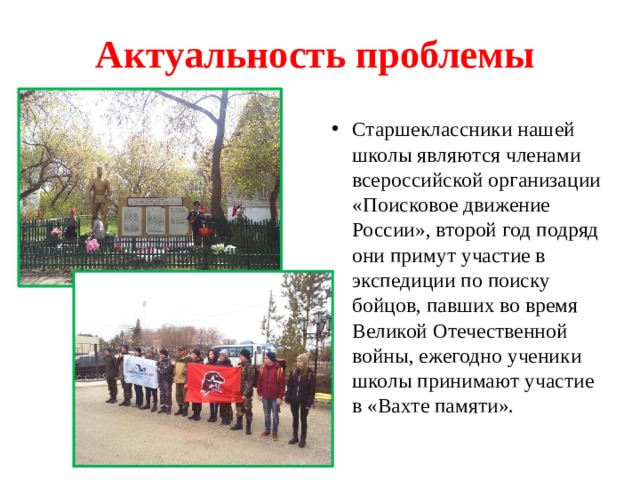 Актуальность проблемы