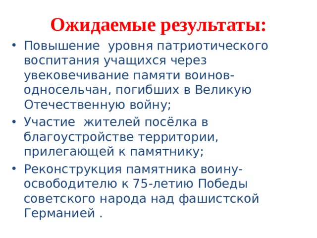 Ожидаемые результаты: