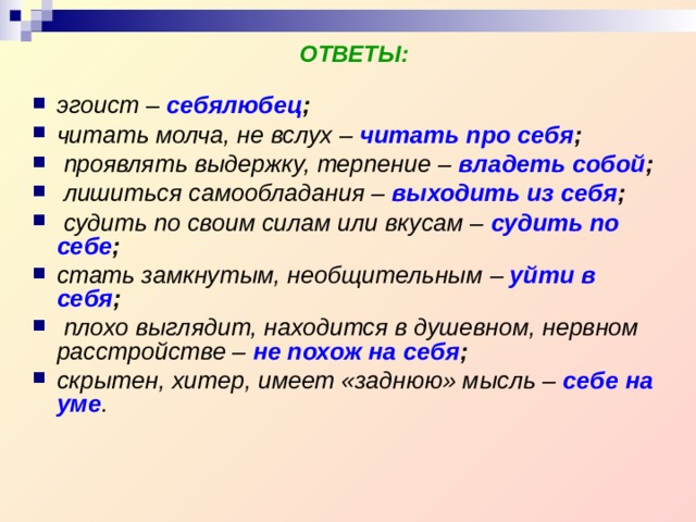 ОТВЕТЫ: