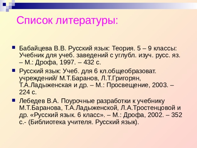 Список литературы: