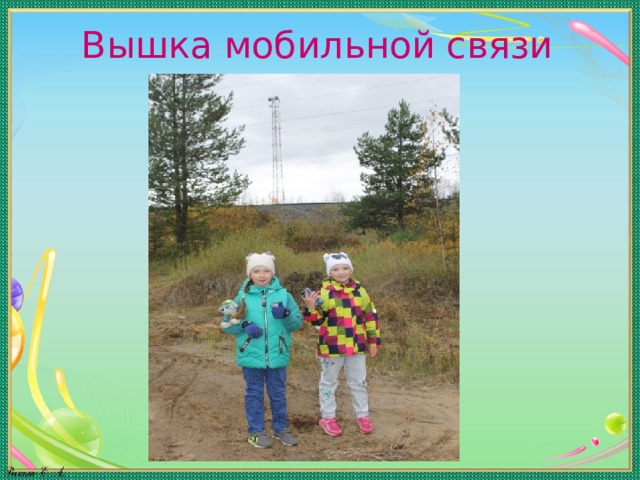 Вышка мобильной связи 