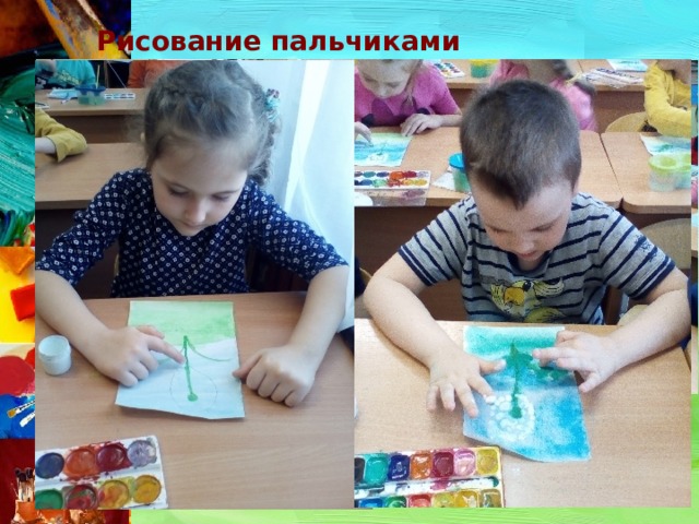 Рисование пальчиками 