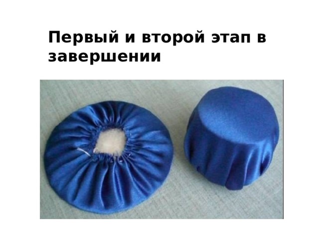 Первый и второй этап в завершении 