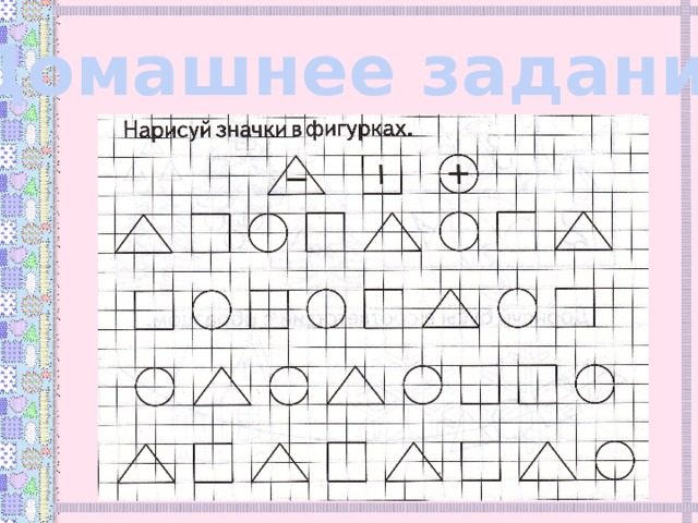 Домашнее задание 