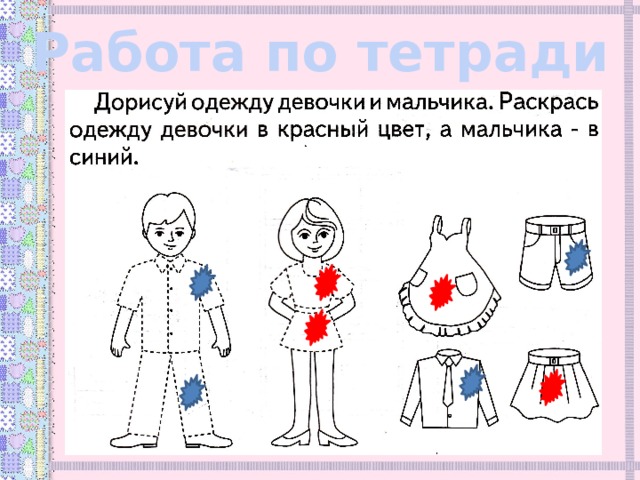 Работа по тетради 