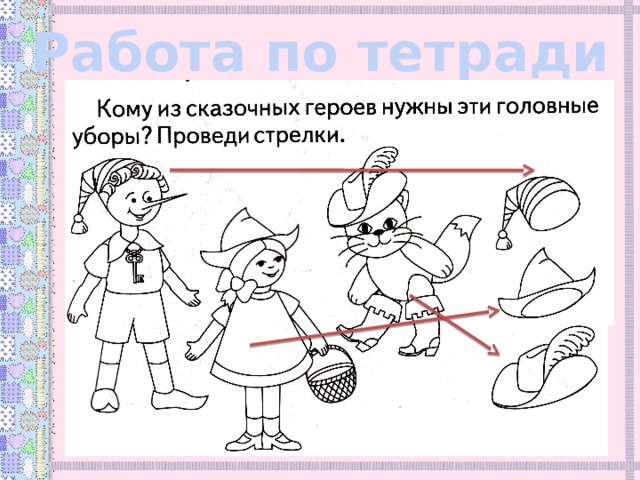 Работа по тетради Назовите одним словом. 