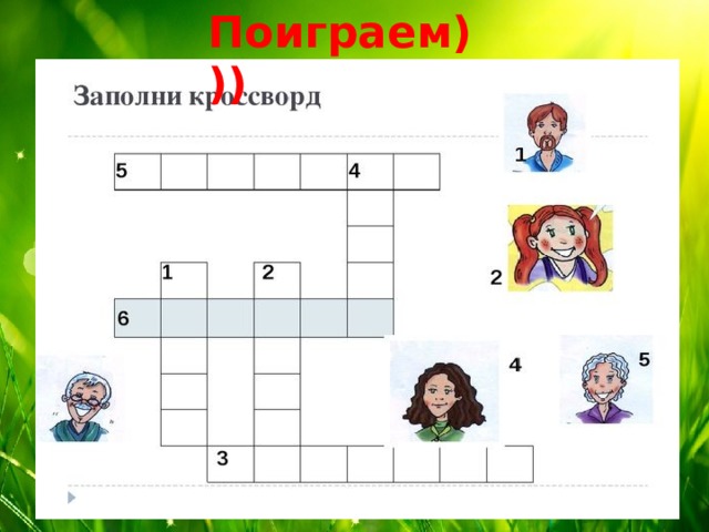 Поиграем))) Поиграем!  