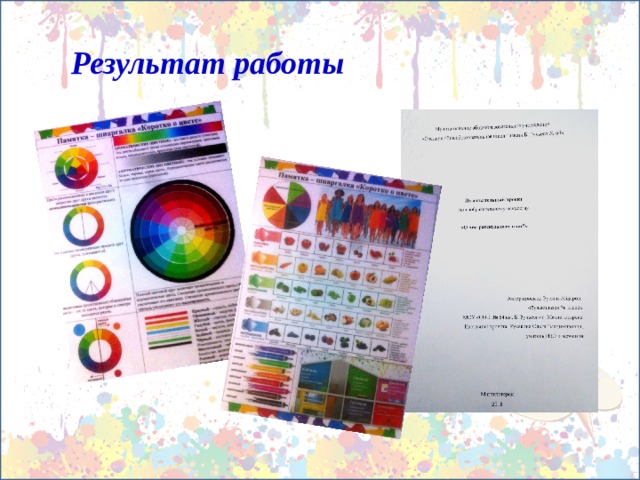 Результат работы 
