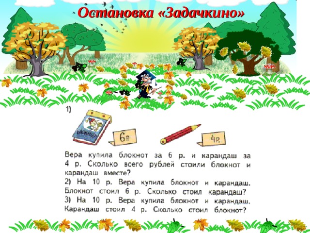 Остановка «Задачкино» 1 