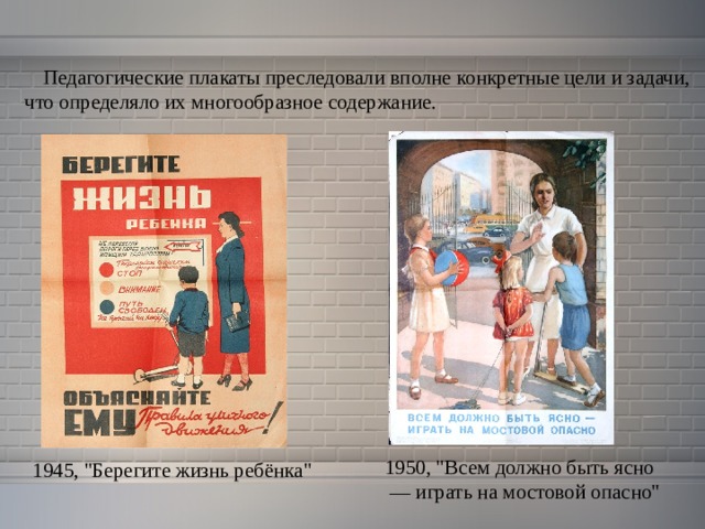  Педагогические плакаты преследовали вполне конкретные цели и задачи, что определяло их многообразное содержание. 1950, 