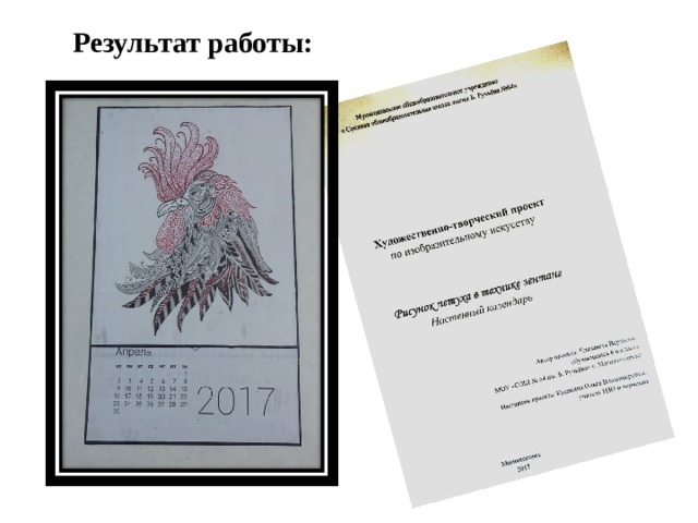 Результат работы: 