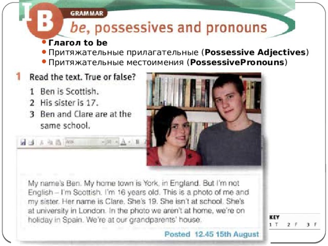 Глагол to be Притяжательные прилагательные ( Possessive   Adjectives ) Притяжательные местоимения ( PossessivePronouns )  