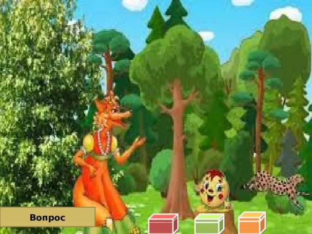 Вопрос 