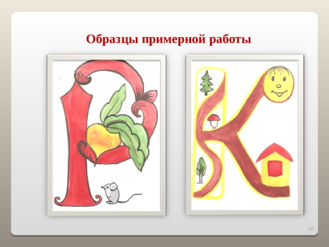  Образцы примерной работы 2 