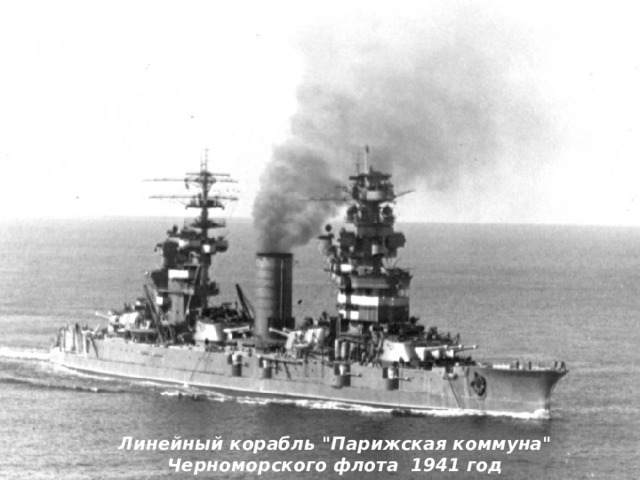            Линейный корабль 